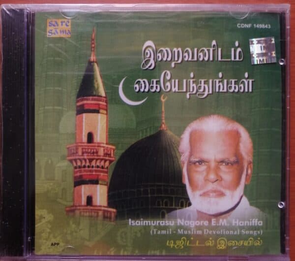 IRAIVANIDAM KAIYENDUNGAL