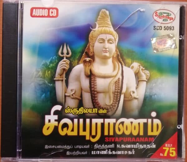 SIVAPURAANAM