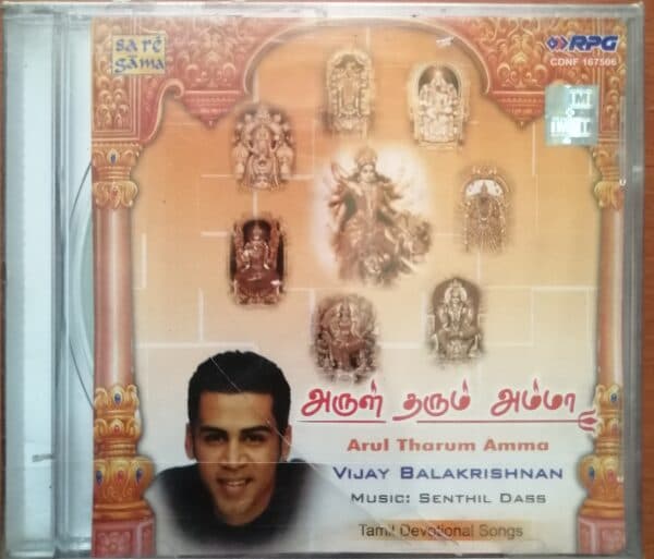 Arul Tharum Amma