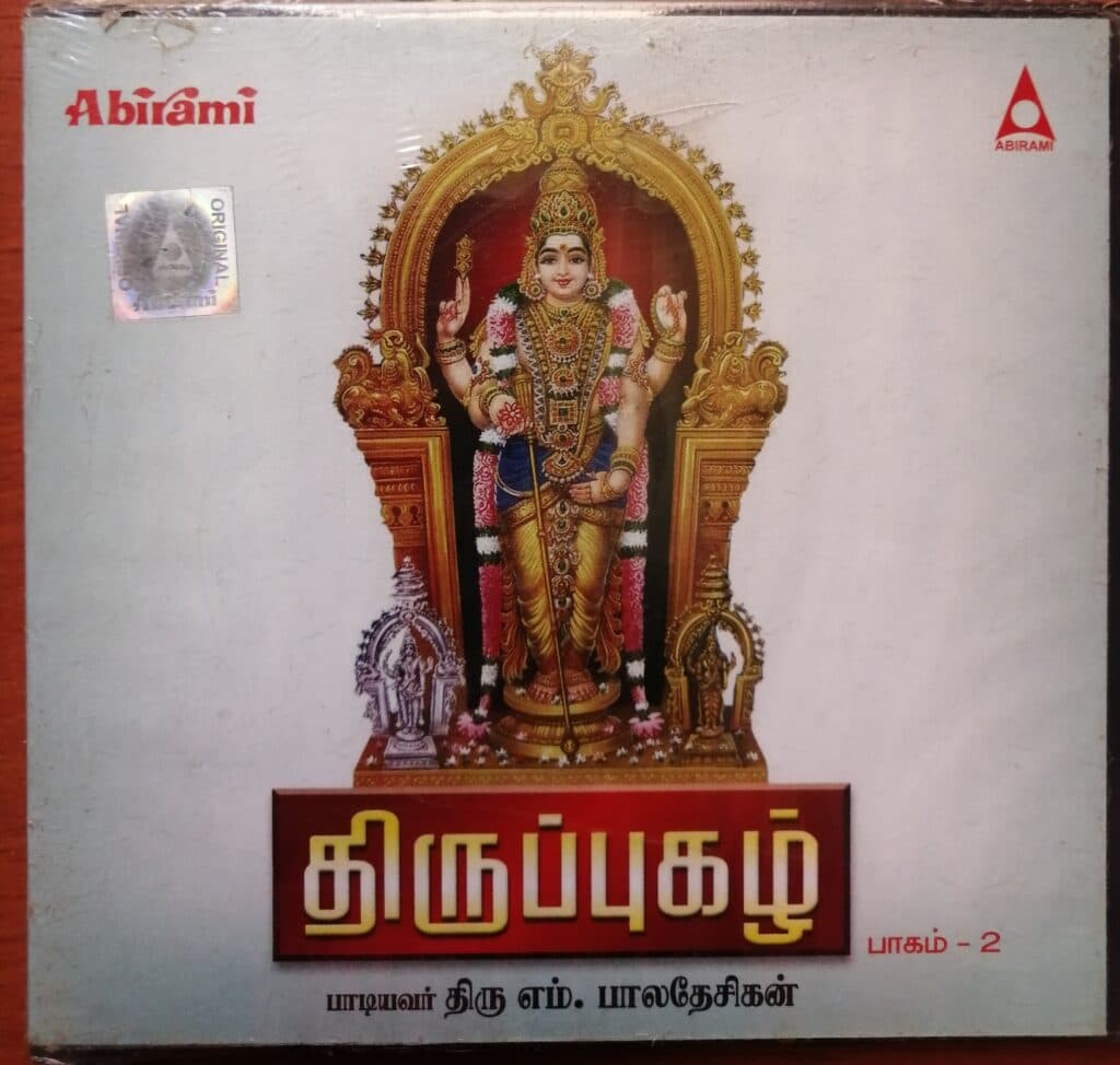 THIRUPPUGAZH VOL 2 Audio CDs World THIRUPPUGAZH VOL 2 Audio CDs World