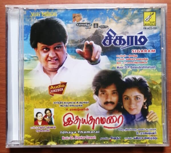 SIGARAM / IDHAYA THAMARAI