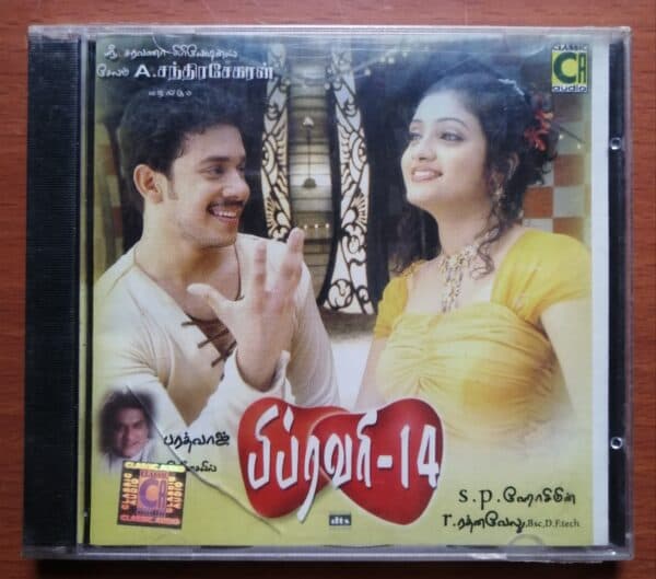 FEBRUARY 14 - Bharadwaj Audio Cd