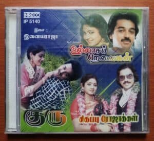 GURU / SIKKAPPU ROJAKKAL / ULLAASAPPARAVAIGAL - Ilayaraja Tamil Audio CD