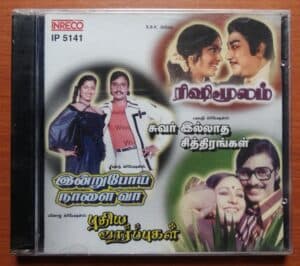 PUTHIYA VAARPPUGAL / SUVARILLAATHA CHITHIRANGAL / INDRUPOI NAALAI VAA / RISHIMOOLAM