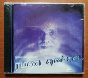 RAMANA SARANAM SARANAM - Ilayaraja Tamil Devotional Audio CD
