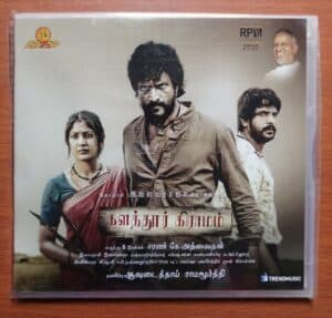 KALATHUR GRAMAM - Ilayaraja Tamil Audio CD