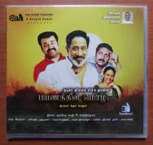 PAYANATHIN MOZHI - Ilayaraja Tamil Audio Cd