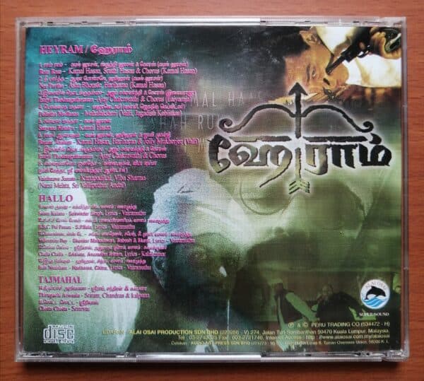 HEYRAM / HALLO - Ilayaraja & Deva Audio CD Alai Osai - Image 3