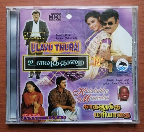 ULAVU THURAI / KADALUKKU MARIADAI - Sha & Ilayaraja Audio CD Alai Osai