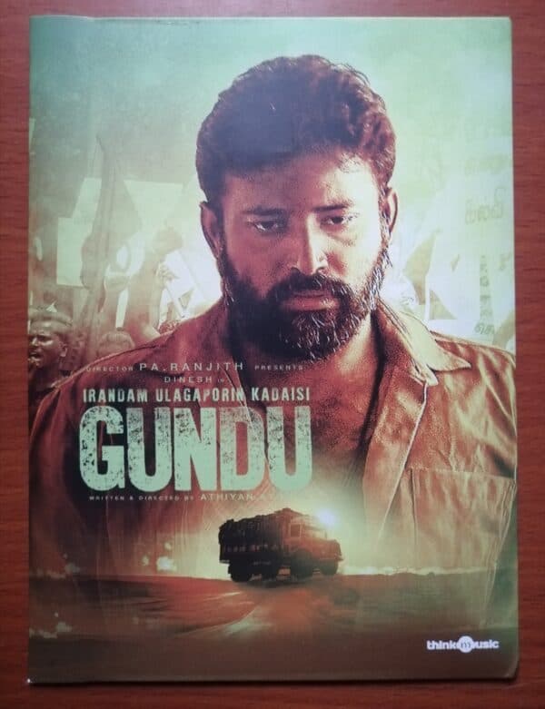 IRANDAM ULAGAPORIN KADAISI GUNDU - Siddhukumar Audio Cd
