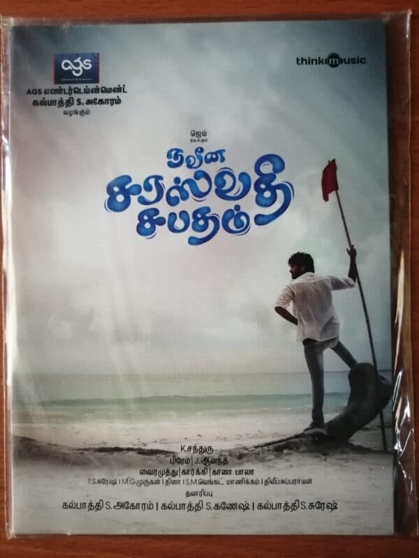NAVEENA SARASWATHI SABATHAM - Prem Kumar Tamil Audio Cd (FACTORY SEALED PACK)