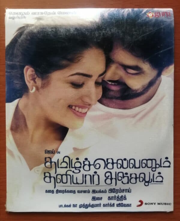 TAMILSELVANUM THANIYAR ANJALUM - Karthik Tamil Audio Cd (FACTORY SEALED PACK)