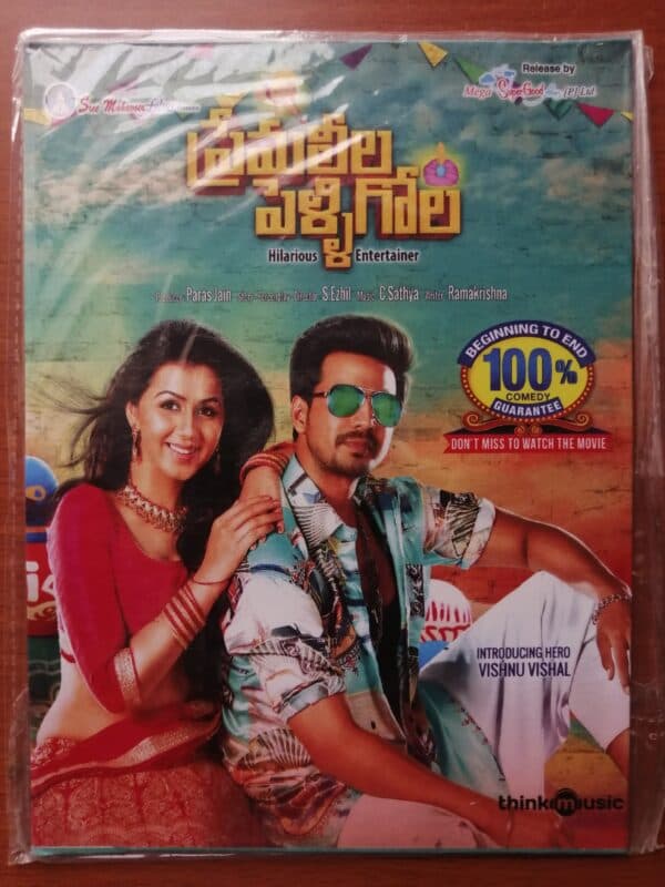 PREMALEELA PELLIGOLA - Telugu Audio Cd