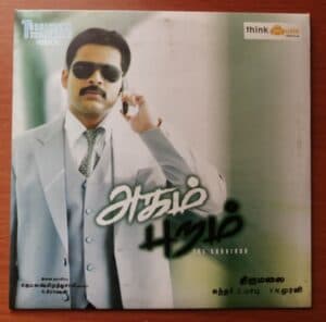 AGAM PURAM - Sundar C. Babu Audio Cd