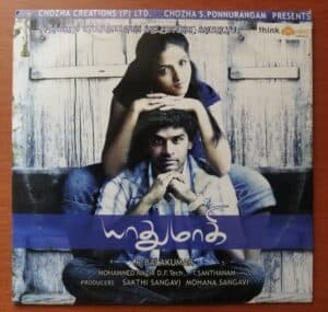 YATHUMAAGI - James Vasanthan Audio Cd