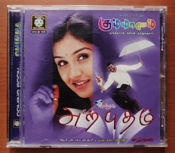 ARPUDHAM / GUMMALAM - Shiva & Gandhidasan Tamil Audio CD Ramiy Records