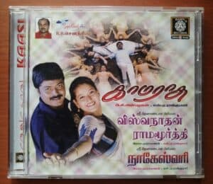 KAMARASU / VISVANATHAN RAMAMURTHY / NAGESHWARY - S.A.Rajkumar Tamil Audio CD Ramiy Records
