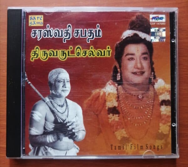SARASWATHI SABATHAM / THIRUVARUTSELVAR - K.V.Mahadevan Tamil Audio CD Saregama