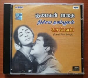 KULAMAGAL RAATHAI / NITCHAYA THAMBOOLAM / SELVAM - K.V.Mahadevan & M.S.Viswanathan Tamil Film Audio Cd