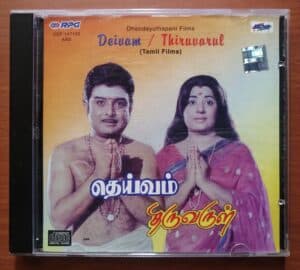 DEIVAM / THIRUVARUL - Kunnakkudi Vaidyanathan Tamil Audio Songs CD