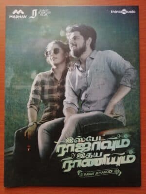 ISPADE RAJAVUM IDHAYA RANIYUM - SAM C.S - Tamil Audio Cd (FACTORY SEALED PACK)