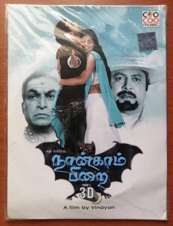 NAANGAM PIRAI - Babith George Tamil Audio Cd