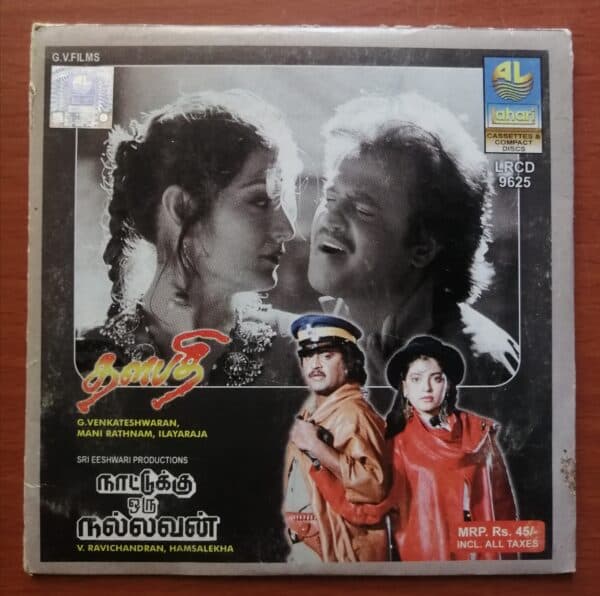 DALAPATHI / NATTUKKU ORU NALLAVAN - Ilaiyaraaja & Hamsalekha Tamil Audio Cd