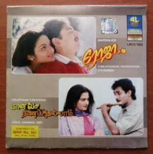 ROJA / NAAN PESA NENAIPPADELLAM - A.R.Rahman & Sirpy Tamil Audio Cd Lahari Audio