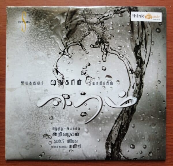 EERAM - Thaman.S Tamil Audio Cd