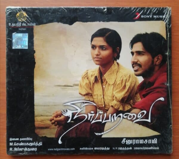 NEERPARAVAI- N.R.Raghunanthan Tamil Audio Cd