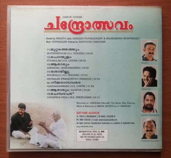 CHANDROTSAVAM - Vidyasagar Malayalam Audio Cd - Image 2