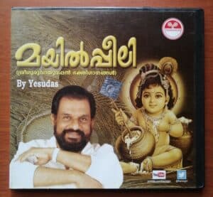 MAYILPPEELI (GURUVAYOORAPPAN) ALBUM - Malayalam Audio Cd