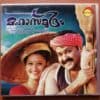MAHHASAMUDRAAM - M.Jayachandran Malayalam Audio Cd