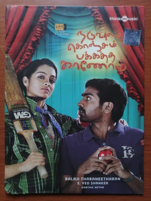 NADUVULA KONJAM PAKKATHA KAANOM S Ved Shankar Tamil Audio Cd Audio NADUVULA KONJAM PAKKATHA KAANOM S Ved Shankar Tamil Audio Cd Audio