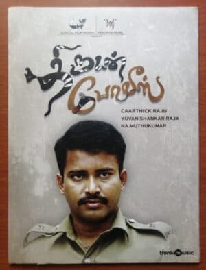 THIRUDAN POLICE - Yuvan Shankar Raja Tamil Audio Cd