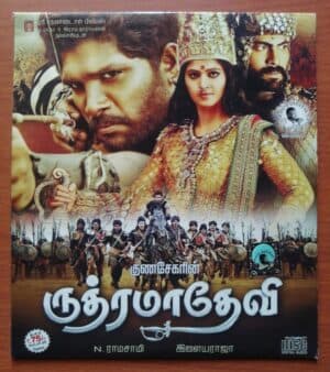 RUDHRAMADEVI - Ilayaraja Tamil Audio Cd