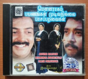 MOUNA RAAGAM / PYANANGAL MUDIVATHILLAI / PAASA PARAVAIGAL - Ilaiyaraaja Oriental Audio Cd