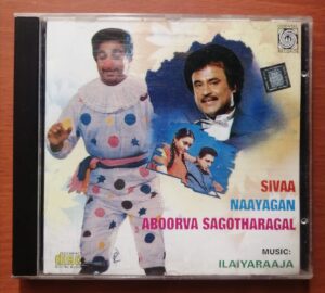 SIVA / NAAYAGAN / ABOORVA SAGOTHARAGAL - Ilaiyaraaja Oriental Audio Cd