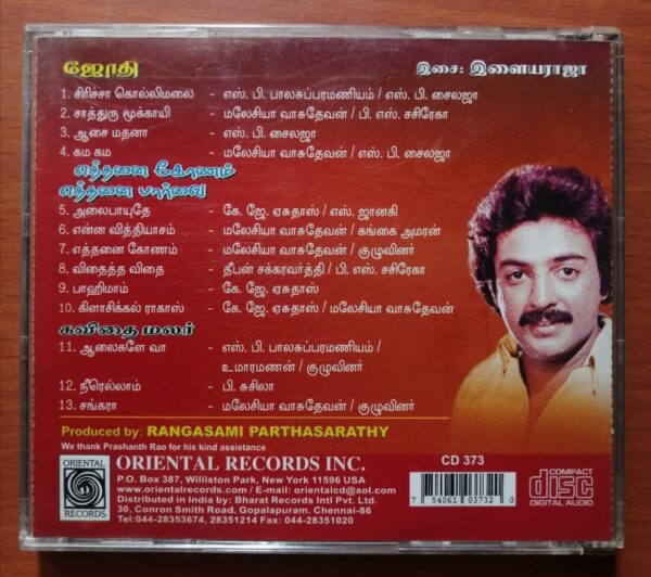 JOTHI / ETHANAI KONAM ETHANAI PAARVAI / KAVIDHAI MALAR - Ilaiyaraaja Oriental Audio Cd - Image 3