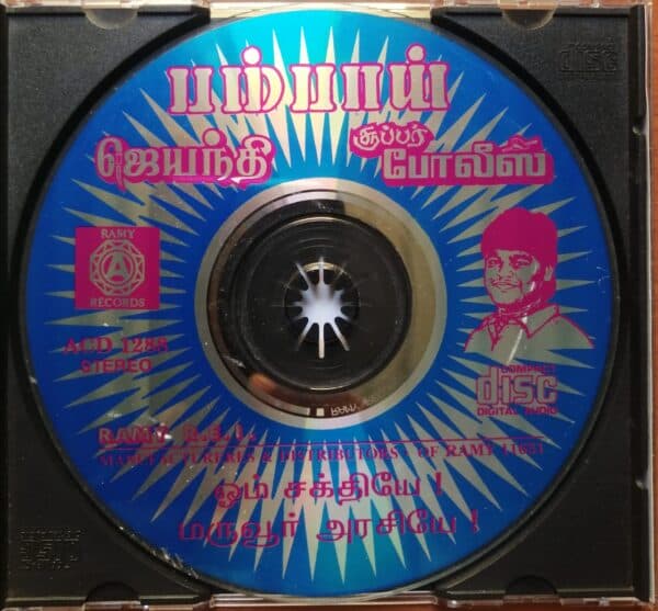 BOMBAY / JAYANTHI / SUPER POLICE - A.R.Rahman Vintage Ramy Audio Cd - Image 2