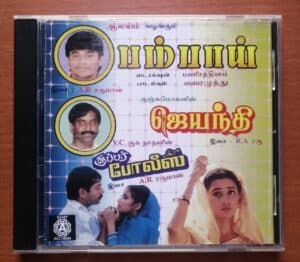 BOMBAY / JAYANTHI / SUPER POLICE - A.R.Rahman Vintage Ramy Audio Cd