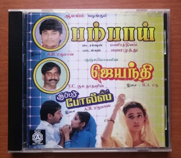 BOMBAY / JAYANTHI / SUPER POLICE - A.R.Rahman Vintage Ramy Audio Cd