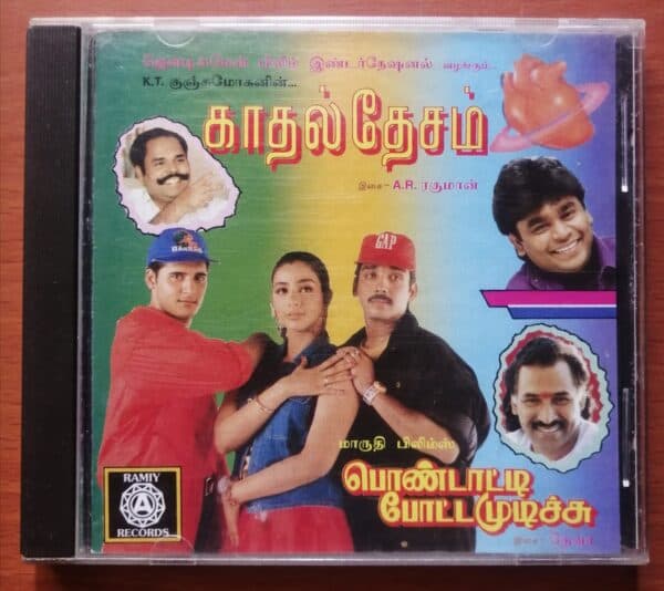 KAATHAL DESAM / PONDATTI POTTA MUTICHUCHU - A.R.Rahman Vintage Ramiy Audio Cd