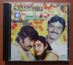 POONTHOTTA KAVALKARAN / THANDHU VITTEN ENNAI / ADUTHA VARISU - Ilaiyaraaja Oriental Audio Cd