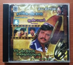 EN PURUSHANTHAN ENAKKUMATTUMTHAN / AAN PAAVAM / THAMBIKKU ENTHA OORU - Ilaiyaraaja Oriental Audio Cd