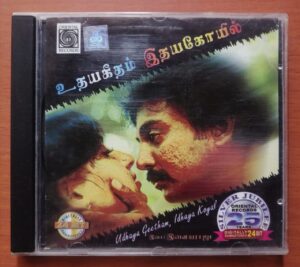 UDHAYA GEETHAM / IDHAYA KOYIL - Ilaiyaraaja Oriental Audio Cd