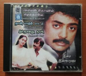 AMMAN KOVIL KIZAKKAALE / NAAN PAADUM PAADAL / NOORAVADHU NAAL - Ilaiyaraaja Oriental Audio Cd