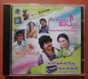 CHINNA THAMBI PERIYA THAMBI / JALLI KATTU / PATTUKKORU THALAIVAN - Ilaiyaraaja Oriental Audio Cd