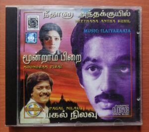 NEETHANA ANTHA KUYIL / MOONDRAM PIRAI / PAGAL NILAVU - Ilaiyaraaja Oriental Audio Cd