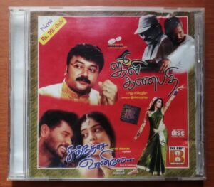 JULEE GANAPATHI / SANTHOSA VANILE - Ilaiyaraja Tamil Audio Cd
